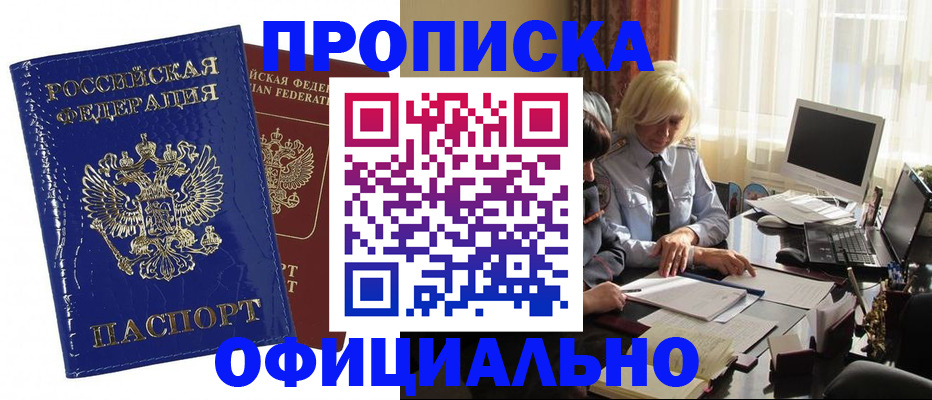 прописка 2025 в Дубовке